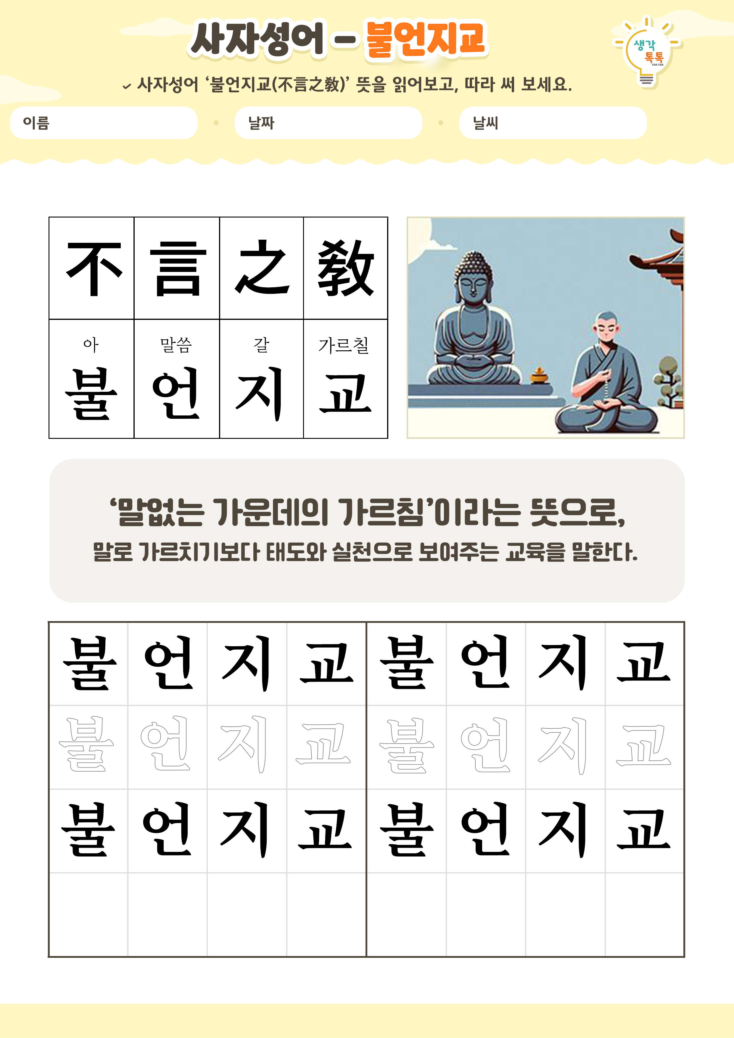 나의 가족 소개하기 활동지